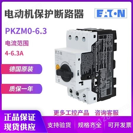EATON/伊顿穆勒PKZM0-6.3电动机马达保护断路器4-6.3A现货