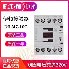 EATON伊顿穆勒 DILM7-10C(220-230V50HZ)交流接触器 现货