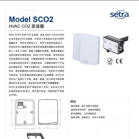 setra西特SCO2变送器Model SCO2