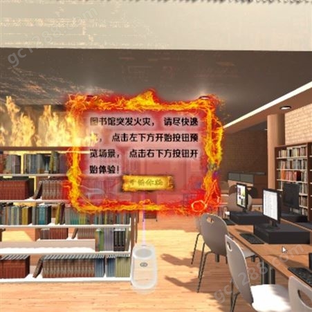 VR图书馆火灾消防安全模拟机消防模拟器消防安全教育模拟德航科技
