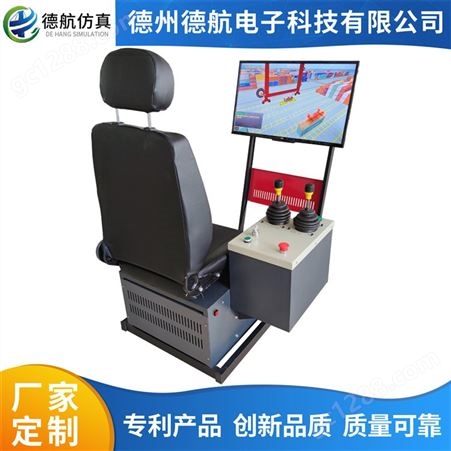 镇江港口吊模拟器职业技能培训设备德航科技