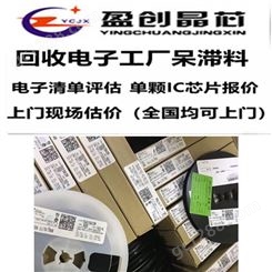 山东高价回收轴承钽电容芯片等清单收购回收芯片IC