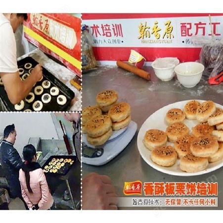 板栗饼加盟店上海店在哪里-实际学技术全国培训