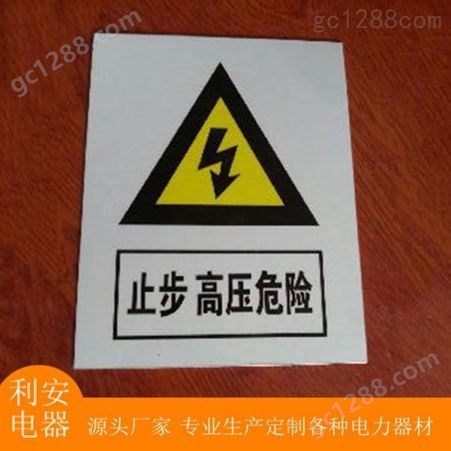 LA-BP玻璃钢警示牌 电力标牌 生产厂家 利安