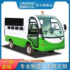 （广州朗晴）电动环卫车LQH080垃圾清运车8桶