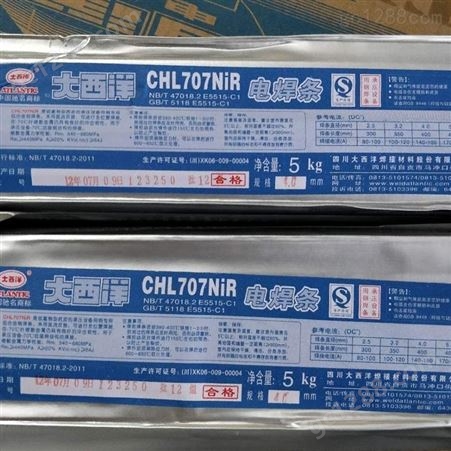大西洋CHL707Ni低温钢焊条W707Ni焊条2.5/3.2/4.0用于焊接-70℃低温钢结构