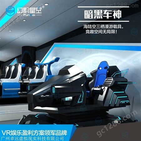 幻影星空VR驾驶模拟器价格虚拟现实VR设备VR游戏设备什么好