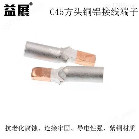 益展-铜铝插针 空开方头铜铝端子 DTLC-16扁头铜铝插针线鼻子 针式铜铝端子
