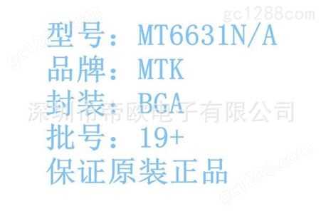 回收IC 收购MT6631N/A 专业收 MTK系列 价高