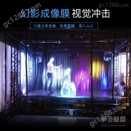 争飞窗显45度全息幻影成像膜 裸眼3D虚拟投影反射膜舞台透明立体展示显示屏反射成像 舞台成像科技展厅