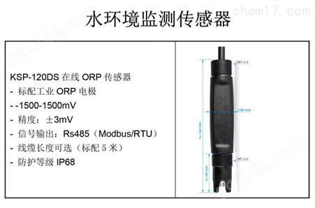 KSP-120DS进口数字电极ORP传感器多少钱